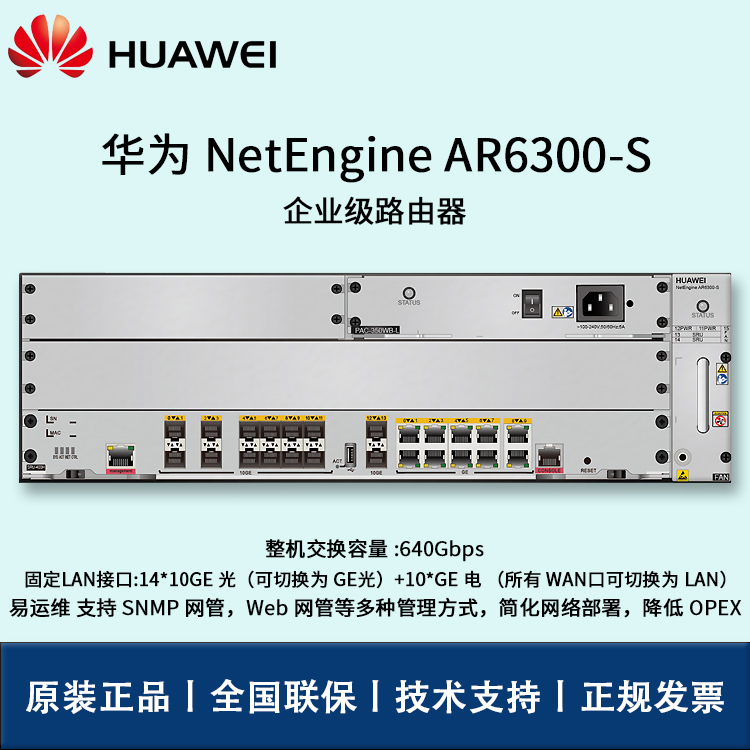 華為路由器 AR6300-S 支持 SNMP 網管 4*SIC 多核處理器
