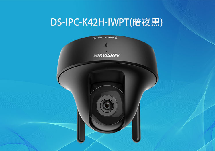 ?？低旸S-IPC-K42H-IWPT(暗夜黑)無(wú)線200萬(wàn)PT攝像機(jī)對(duì)講款-安防監(jiān)控系統(tǒng)解決方案-深圳華思特
