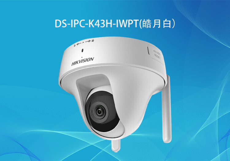 ?？低晹z像頭DS-IPC-K43H-IWPT無線PT對講攝像頭 K系列無線300萬PT攝像機對講款-深圳華思特監(jiān)控系統(tǒng)