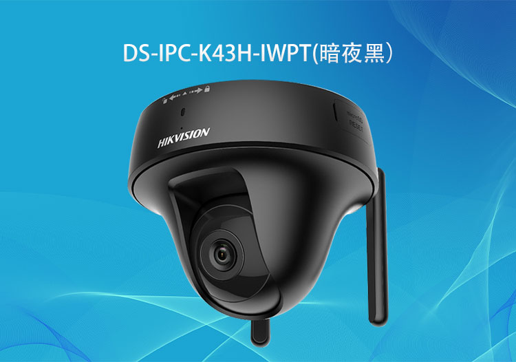 DS-IPC-K43H-IWPT ?？低?00萬無線PT蝸牛型云臺網絡攝像機-華思特免費定制監(jiān)控工程解決方案