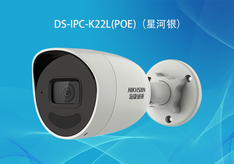 ?？低旸S-IPC-K22L(POE) 200萬像素 PoE筒型全彩網絡攝像機-華思特安防監(jiān)控系統(tǒng)