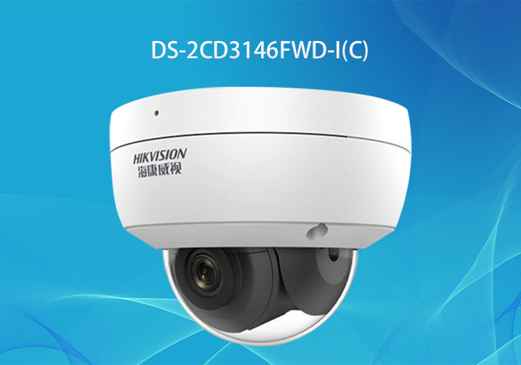 ?？低旸S-2CD3146FWD-I(C)POE 400萬(wàn)星光拾音攝像機(jī)-華思特經(jīng)銷(xiāo)代理
