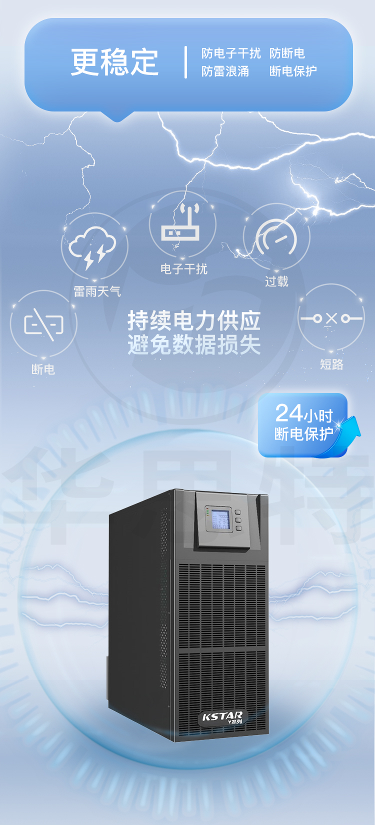 科士達(dá)UPS不間斷電源 YDC3315