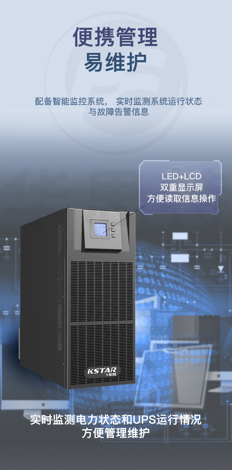 科士達(dá)UPS不間斷電源 YDC3315