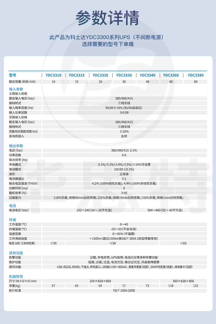 科士達(dá)UPS不間斷電源 YDC3315